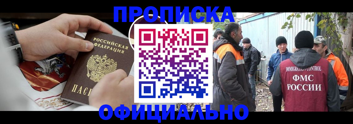 временная прописка в Ужуре