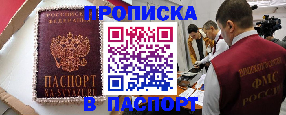 временная регистрация купить в Ужуре