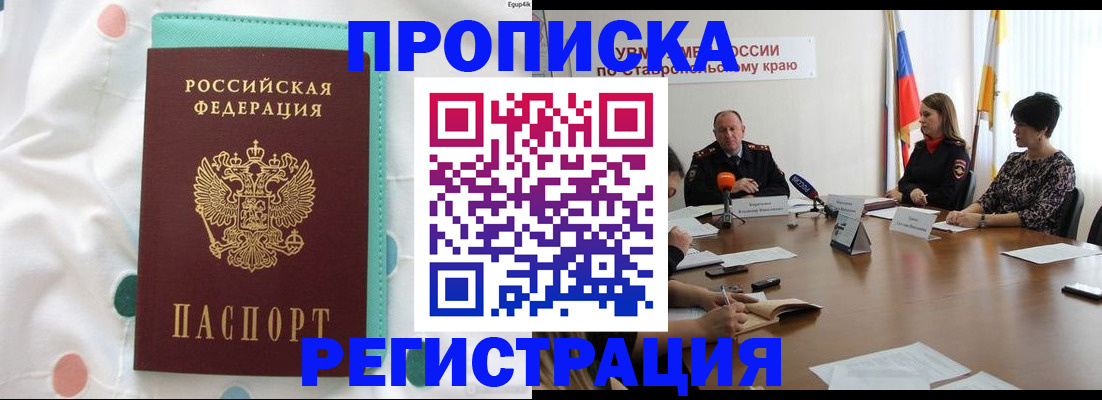 прописка в квартире в Ужуре