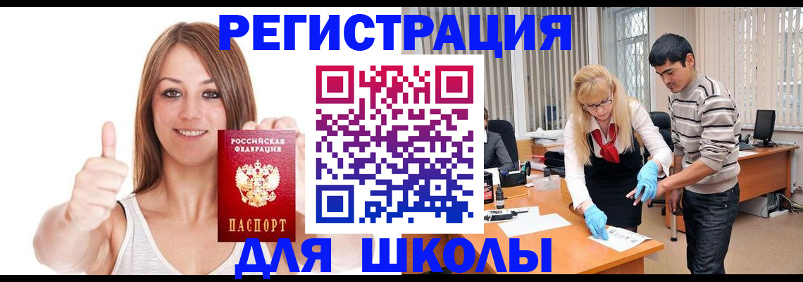 временная регистрация для всех в Ужуре