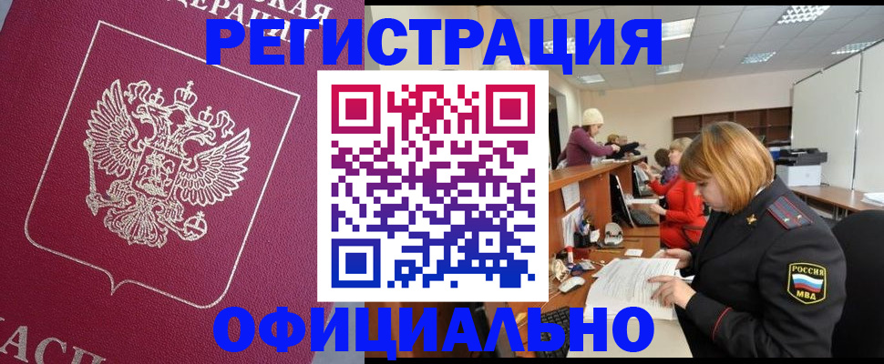 временная прописка в Ужуре